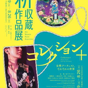 コレクション展参加のお知らせ