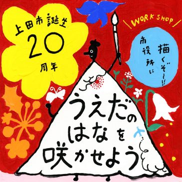 ワークショップのお知らせ